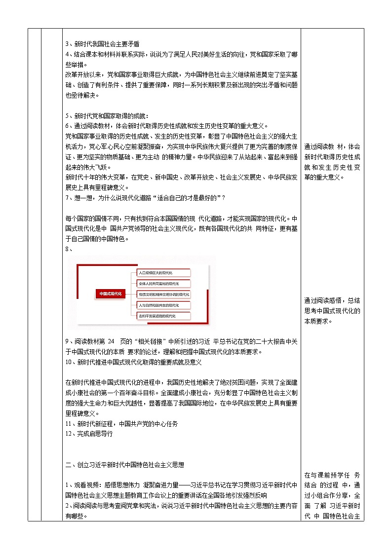 【同步教案】中职思想政治 中国特色社会主义 第三课 中国特色社会主义进入新时代 教案02