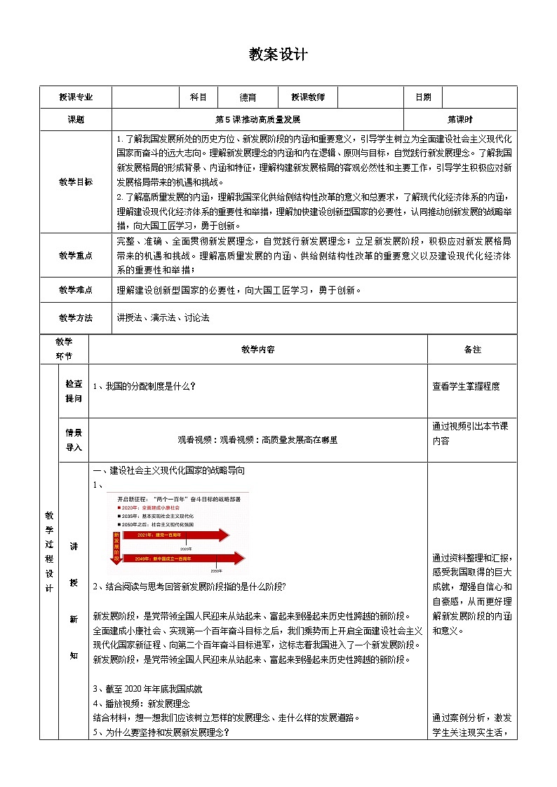 【同步教案】中职思想政治 中国特色社会主义 第五课 推动高质量发展 教案01