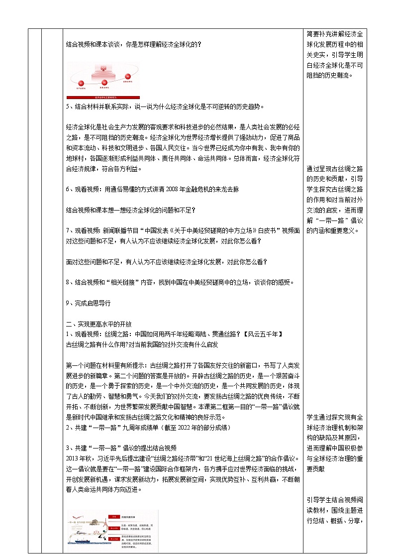 【同步教案】中职思想政治 中国特色社会主义 第六课 推动形成全面对外开放新局面 教案02
