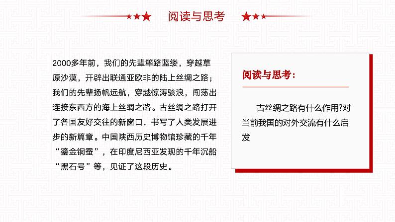 【同步课件】中职思想政治 中国特色社会主义 第六课 推动形成全面对外开放新局面 课件6.207