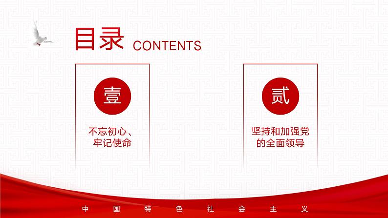 【同步课件】中职思想政治 中国特色社会主义 第七课 党是最高政治领导力量 课件7.103