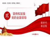 【同步课件】中职思想政治 中国特色社会主义 第七课 党是最高政治领导力量 课件7.2