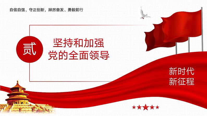 【同步课件】中职思想政治 中国特色社会主义 第七课 党是最高政治领导力量 课件7.204