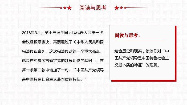 【同步课件】中职思想政治 中国特色社会主义 第七课 党是最高政治领导力量 课件7.207