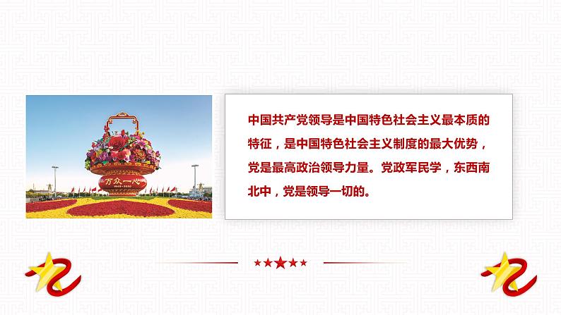 【同步课件】中职思想政治 中国特色社会主义 第七课 党是最高政治领导力量 课件7.208