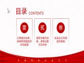 【同步课件】中职思想政治 中国特色社会主义 第四课 社会主义基本经济制度 课件4.1