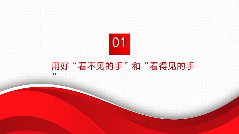 【同步课件】中职思想政治 中国特色社会主义 第四课 社会主义基本经济制度 课件4.305