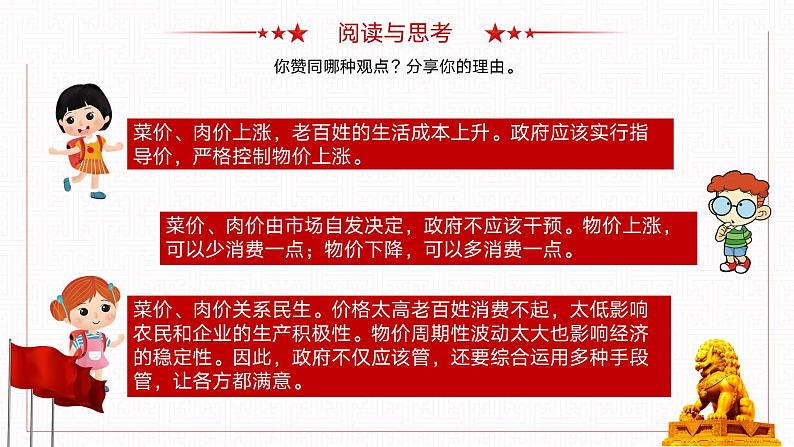 【同步课件】中职思想政治 中国特色社会主义 第四课 社会主义基本经济制度 课件4.306