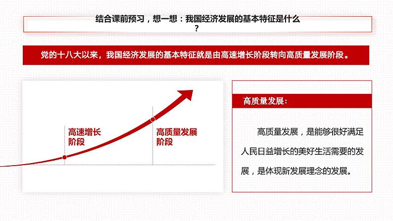 【同步课件】中职思想政治 中国特色社会主义 第五课 推动高质量发展 课件5.208