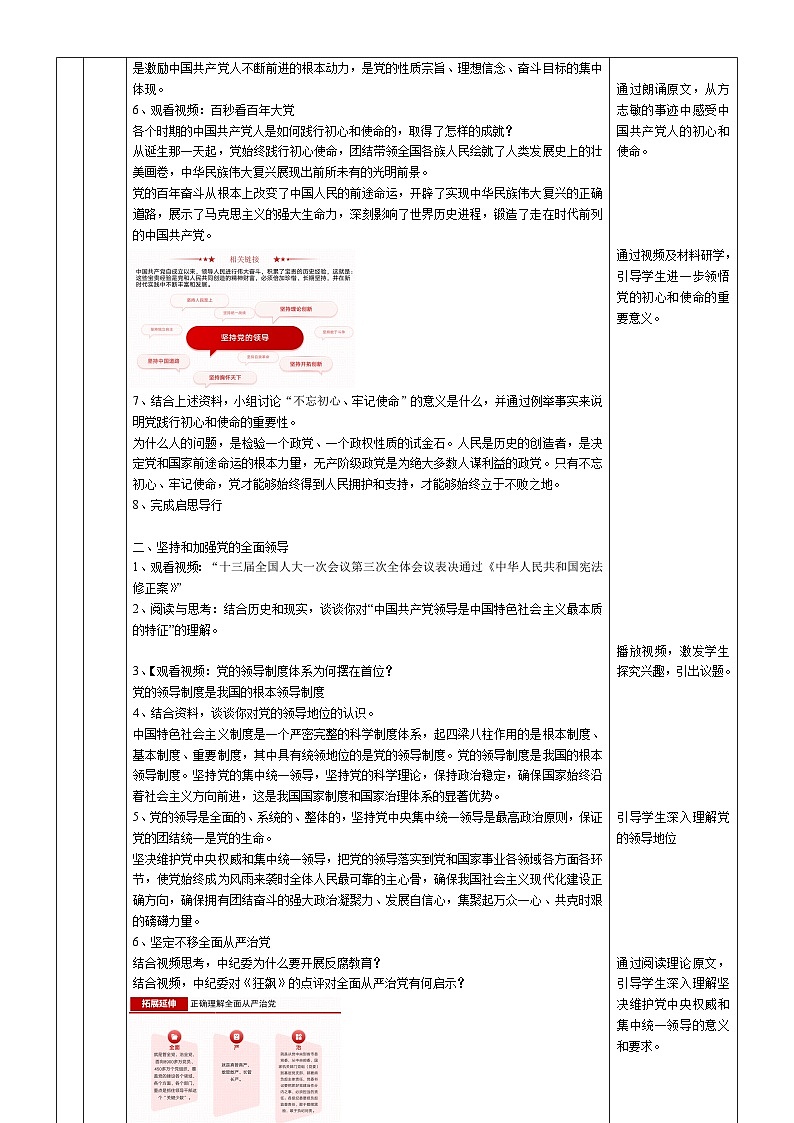 【同步教案】中职思想政治 中国特色社会主义 第七课 党是最高政治领导力量 教案02