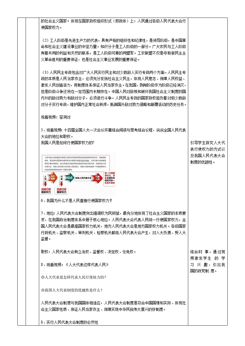 【同步教案】中职思想政治 中国特色社会主义 第八课 用制度体系保证人民当家作主 教案02
