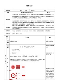 政治 (道德与法治)中国特色社会主义第9课 发展社会主义民主政治精品教案