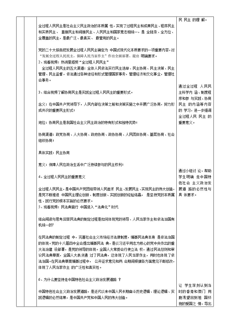 【同步教案】中职思想政治 中国特色社会主义 第九课 发展社会主义民主政治 教案02