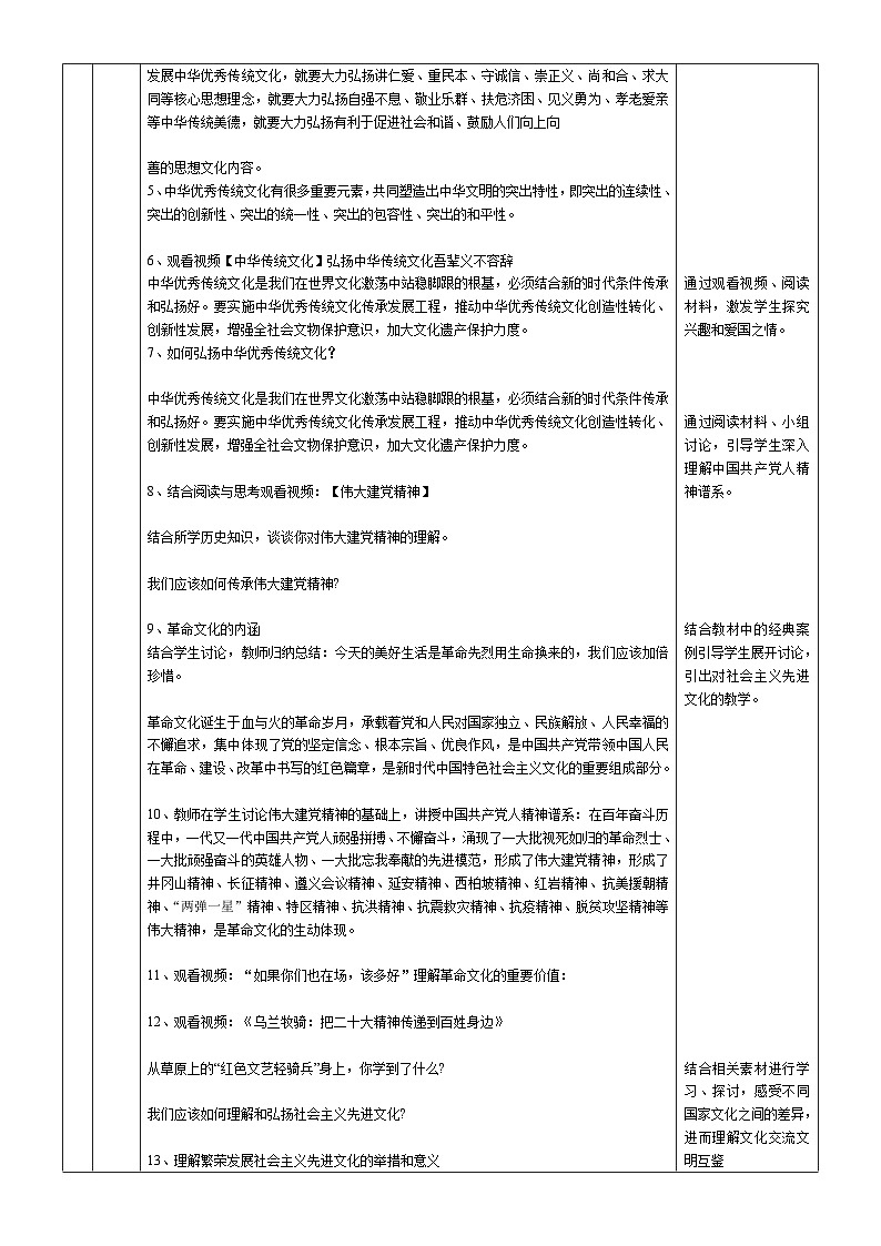 【同步教案】中职思想政治 中国特色社会主义 第十课 文化自信与文明交流互鉴 教案02