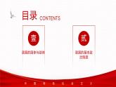 【同步课件】中职思想政治 中国特色社会主义 第八课 用制度体系保证人民当家作主 课件8.1