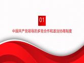 【同步课件】中职思想政治 中国特色社会主义 第八课 用制度体系保证人民当家作主 课件8.2