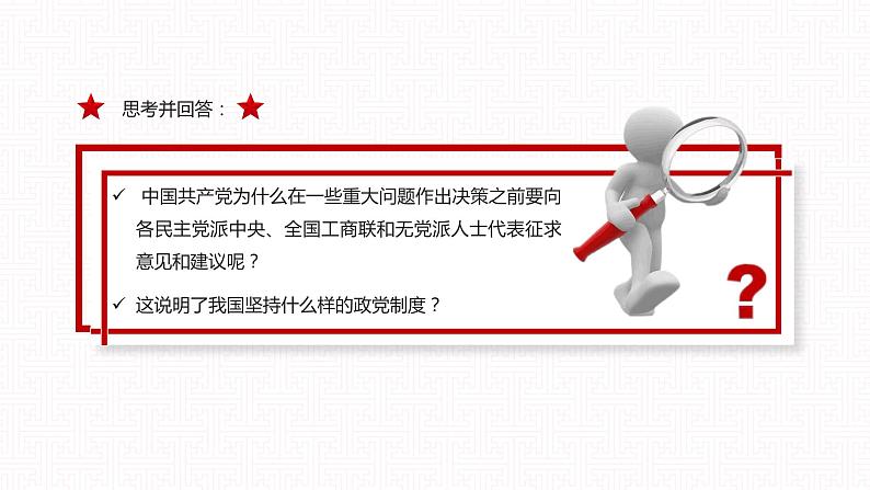 【同步课件】中职思想政治 中国特色社会主义 第八课 用制度体系保证人民当家作主 课件8.207