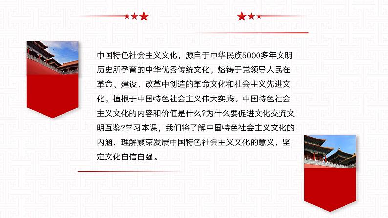 【同步课件】中职思想政治 中国特色社会主义 第十课 文化自信与文明交流互鉴 课件10.104