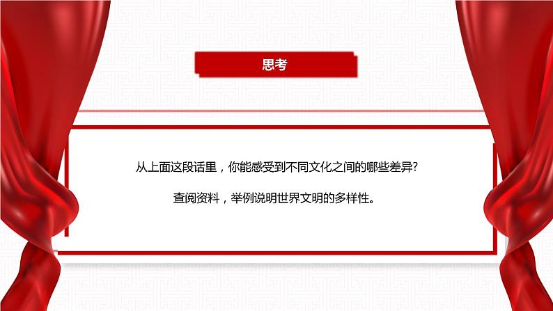 【同步课件】中职思想政治 中国特色社会主义 第十课 文化自信与文明交流互鉴 课件10.208