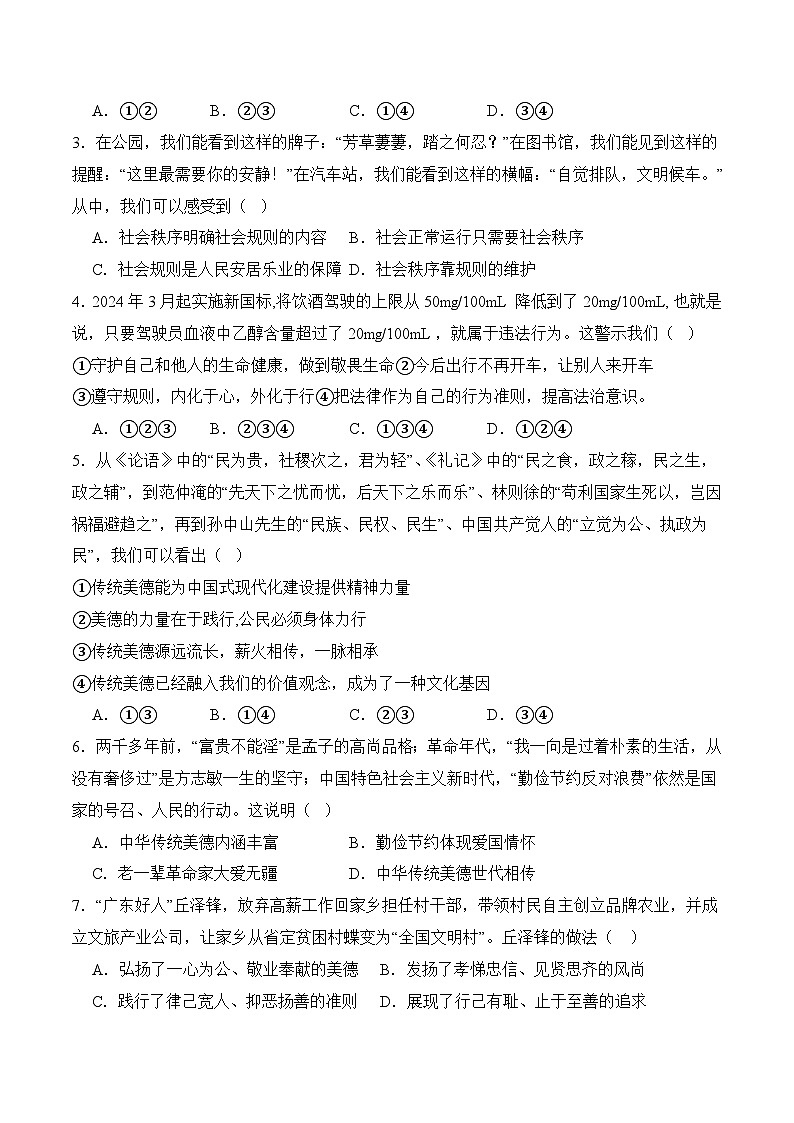 期末考模拟预测卷01-【中职名师课堂】高二思想政治《职业道德与法治》02