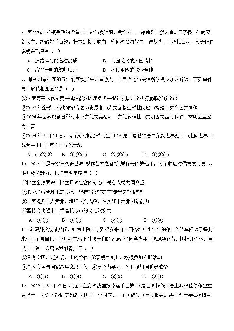 期末考模拟预测卷01-【中职名师课堂】高二思想政治《职业道德与法治》03