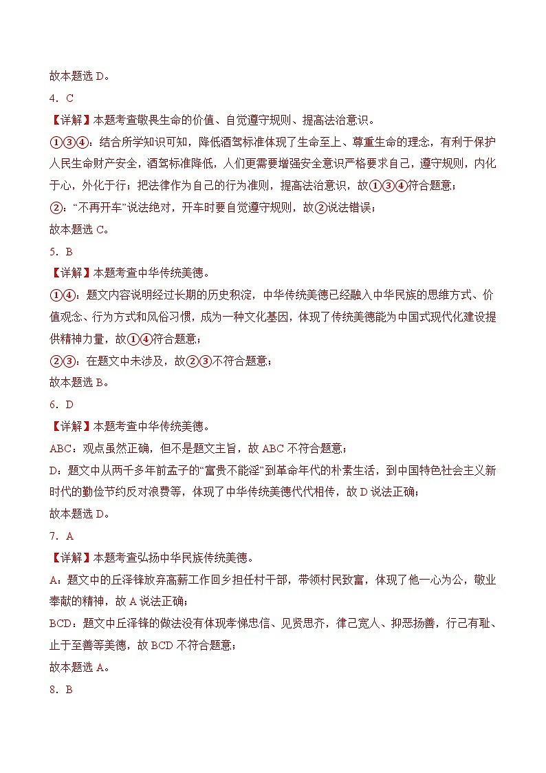 期末考模拟预测卷01-【中职名师课堂】高二思想政治《职业道德与法治》02