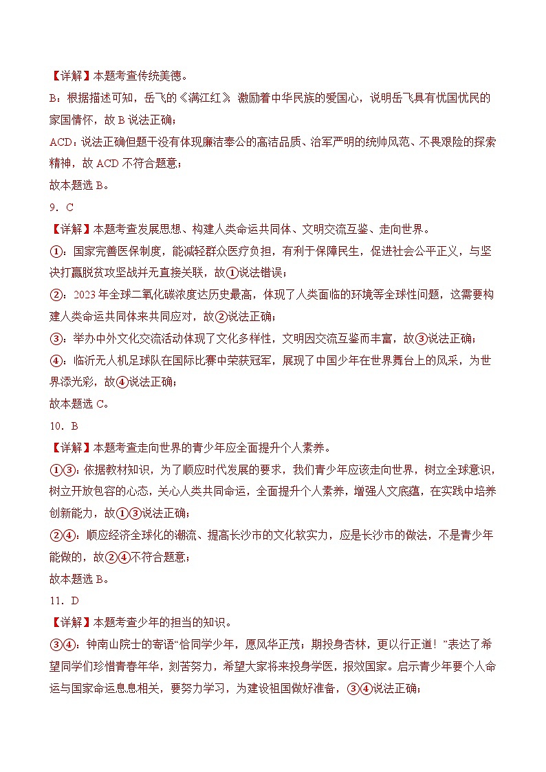 期末考模拟预测卷01-【中职名师课堂】高二思想政治《职业道德与法治》03