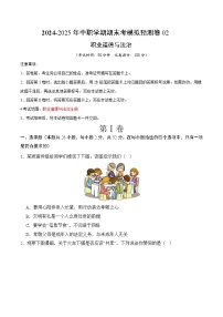 期末考模拟预测卷02-【中职名师课堂】高二思想政治《职业道德与法治》