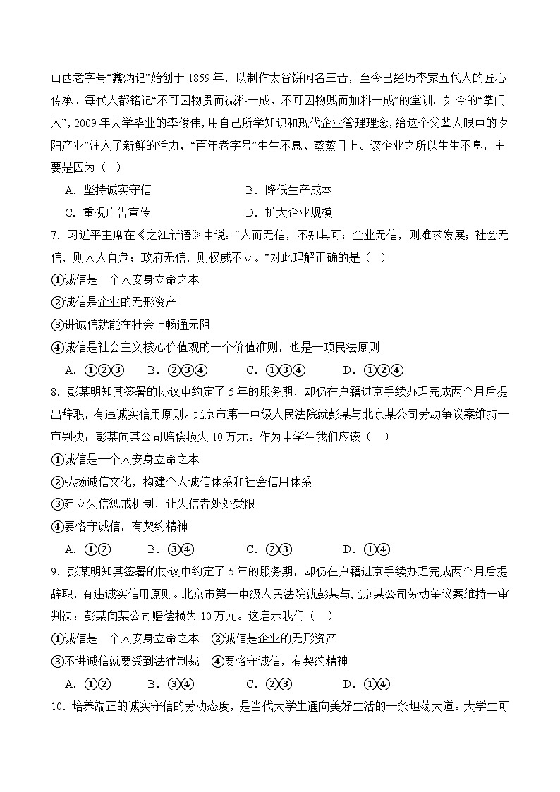 期末考模拟预测卷02-【中职名师课堂】高二思想政治《职业道德与法治》03