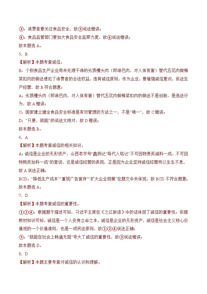 期末考模拟预测卷02-【中职名师课堂】高二思想政治《职业道德与法治》02