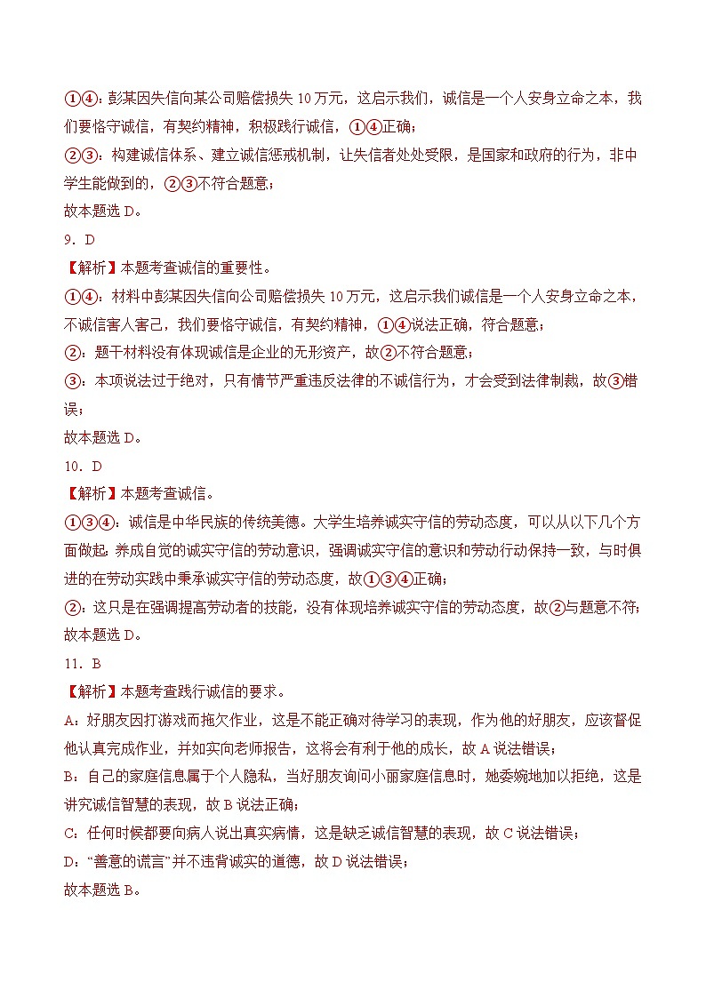 期末考模拟预测卷02-【中职名师课堂】高二思想政治《职业道德与法治》03
