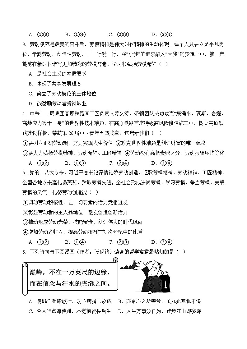 期末考模拟预测卷03-【中职名师课堂】高二思想政治《职业道德与法治》02