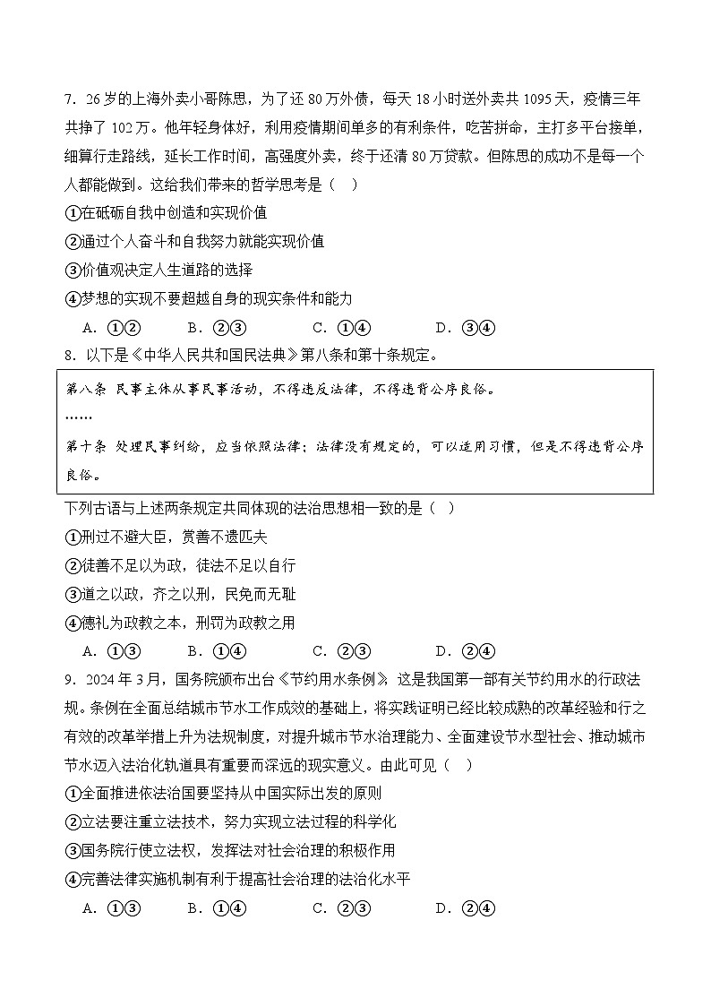 期末考模拟预测卷03-【中职名师课堂】高二思想政治《职业道德与法治》03