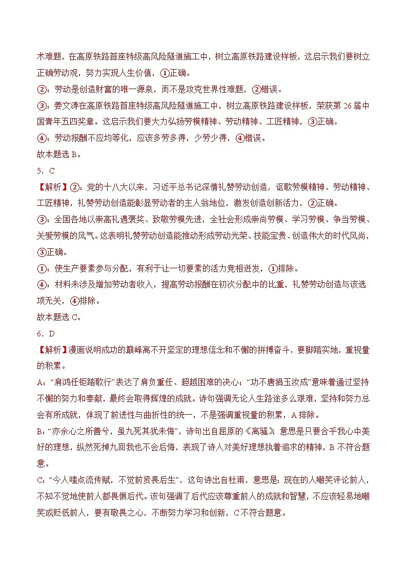 期末考模拟预测卷03-【中职名师课堂】高二思想政治《职业道德与法治》02