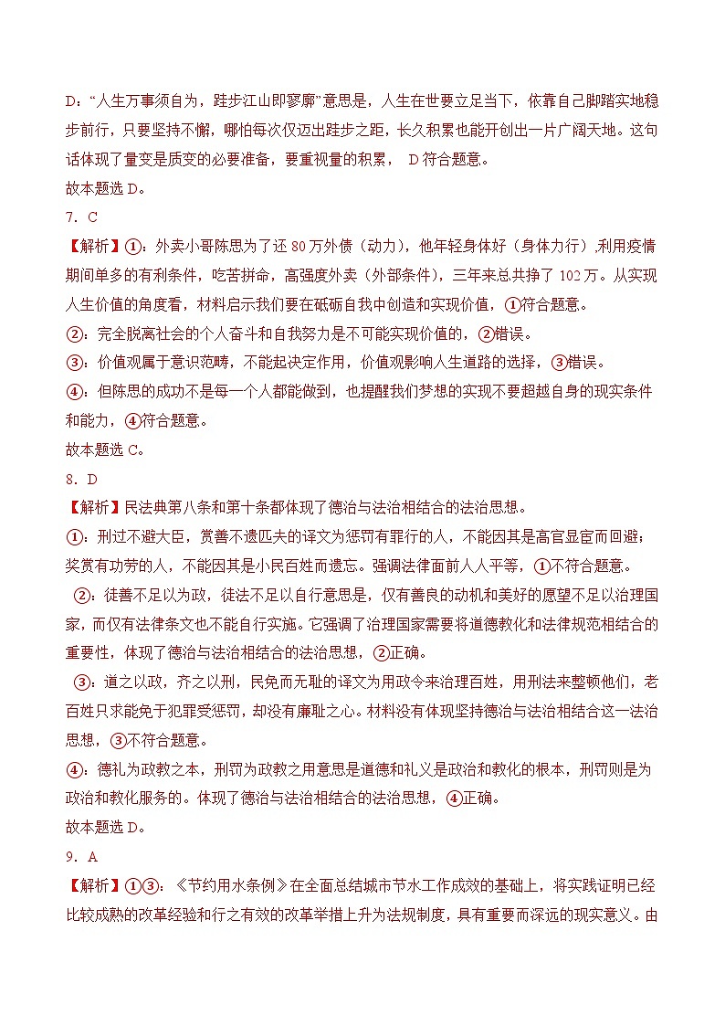 期末考模拟预测卷03-【中职名师课堂】高二思想政治《职业道德与法治》03