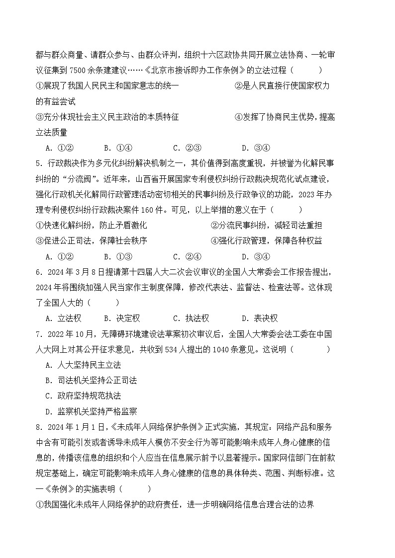 第八课 建设法治中国-高二思想政治《职业道德与法治》同步习题（高教2023版）02