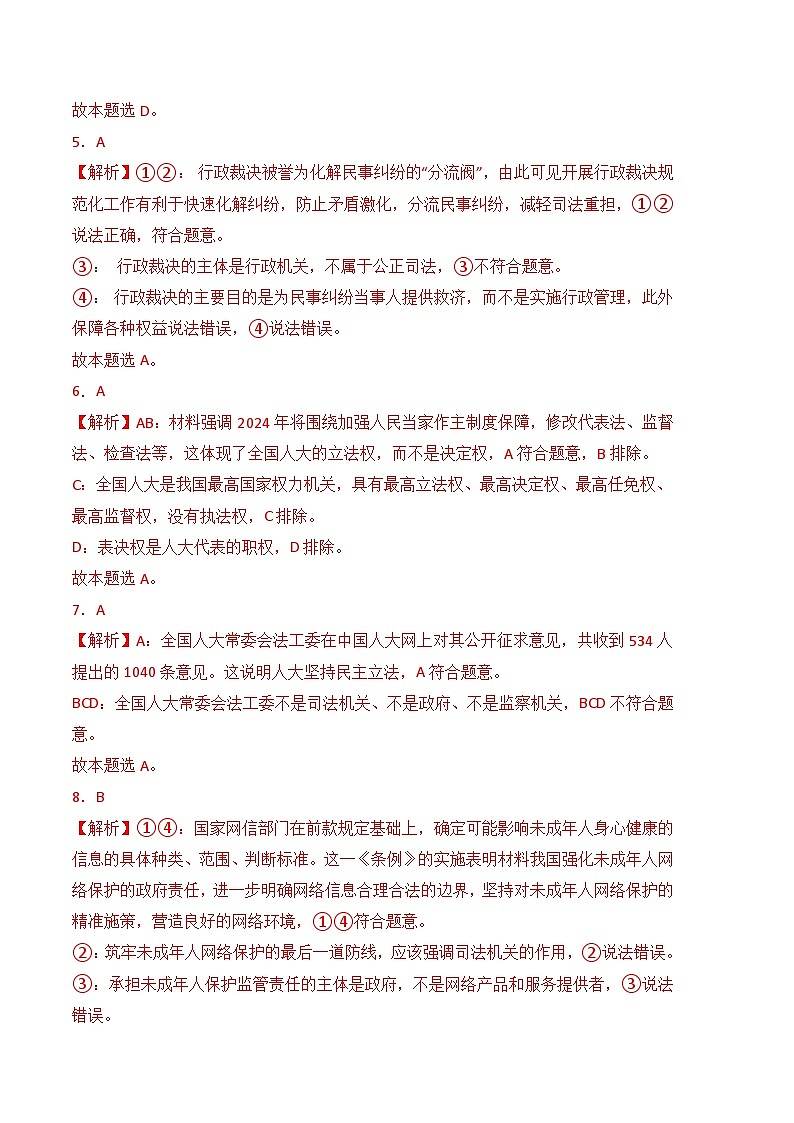 第八课 建设法治中国-高二思想政治《职业道德与法治》同步习题（高教2023版）02