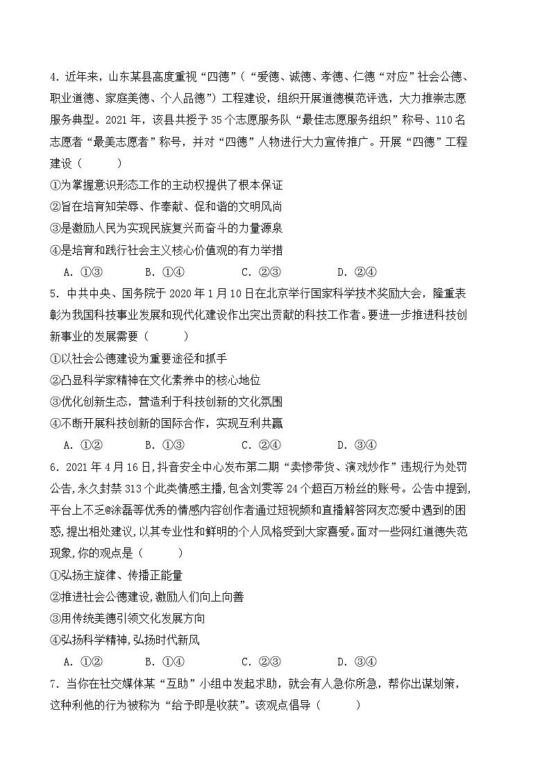 第二课 让美德照亮幸福人生-高二思想政治《职业道德与法治》同步习题（高教2023版）02