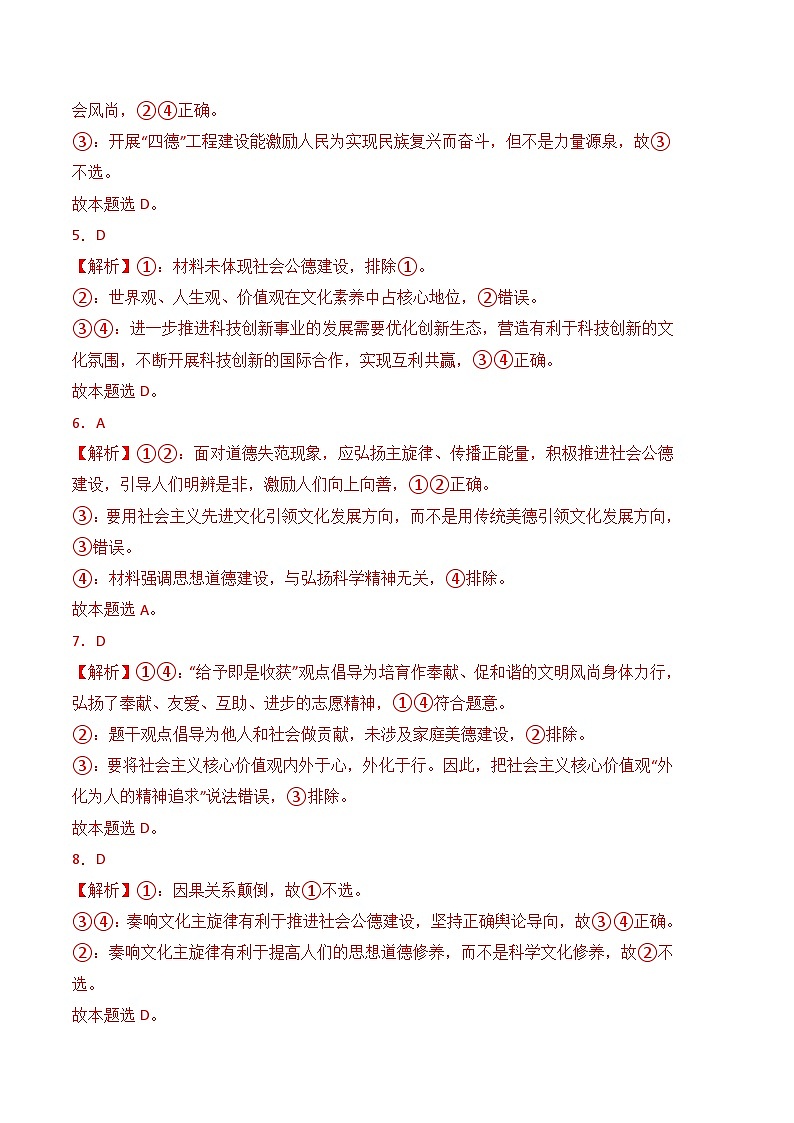 第二课 让美德照亮幸福人生-高二思想政治《职业道德与法治》同步习题（高教2023版）02