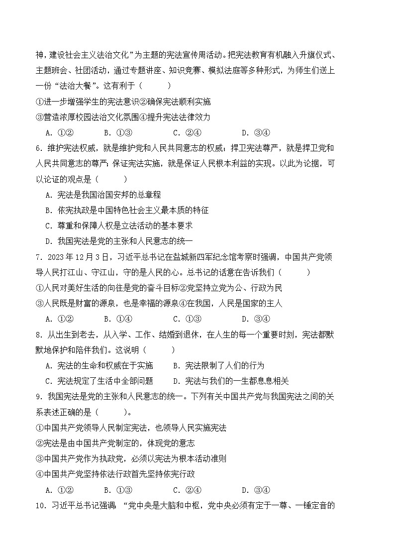 第九课 坚持依宪治国-高二思想政治《职业道德与法治》同步习题（高教2023版）02