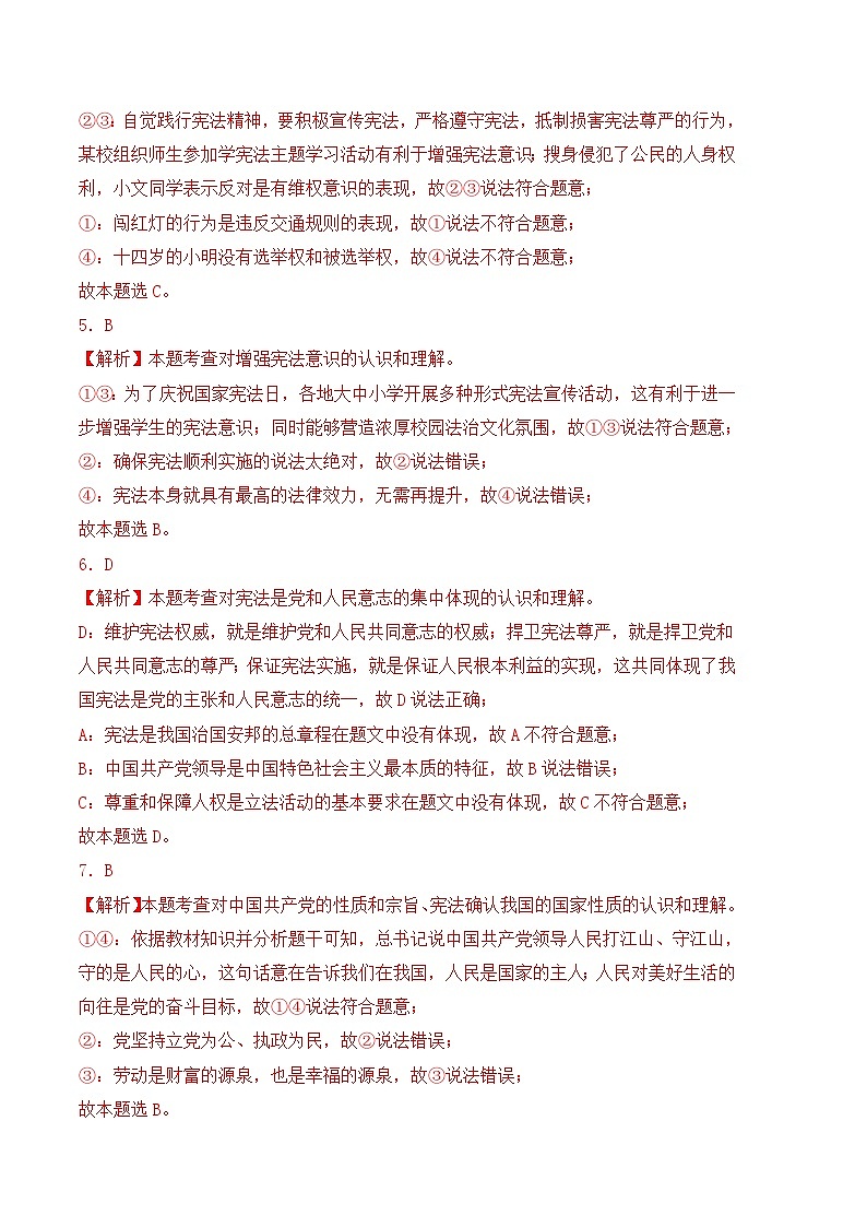 第九课 坚持依宪治国-高二思想政治《职业道德与法治》同步习题（高教2023版）02