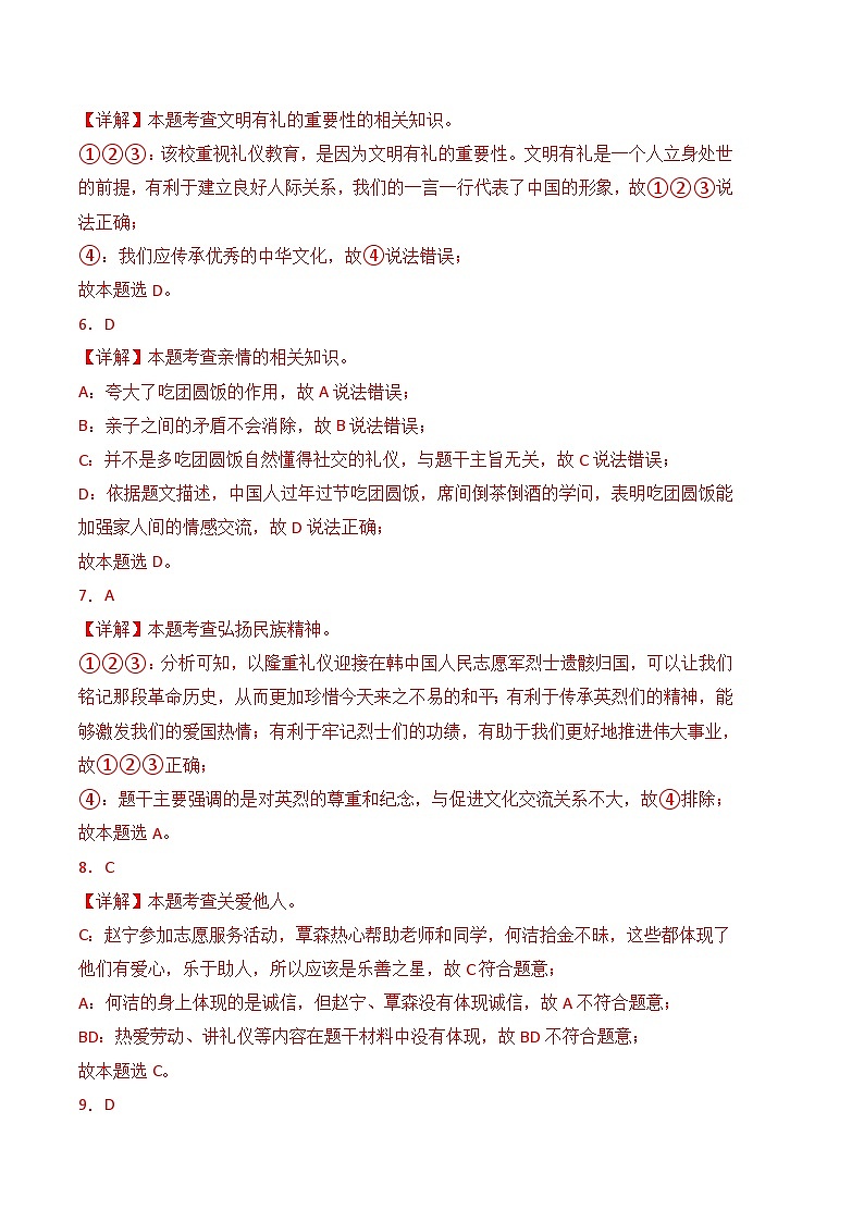 第六课 提升职业道德境界-高二思想政治《职业道德与法治》同步习题（高教2023版）02