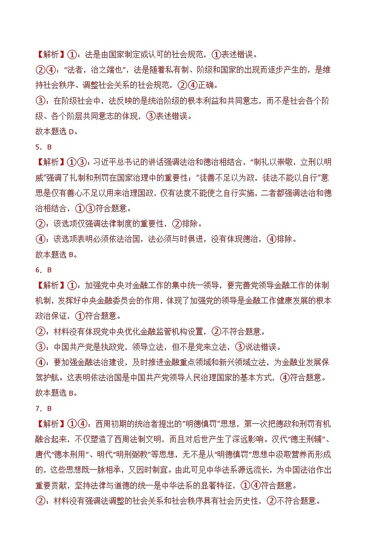 第七课 中国特色社会主义法治道路-高二思想政治《职业道德与法治》同步习题（高教2023版）02