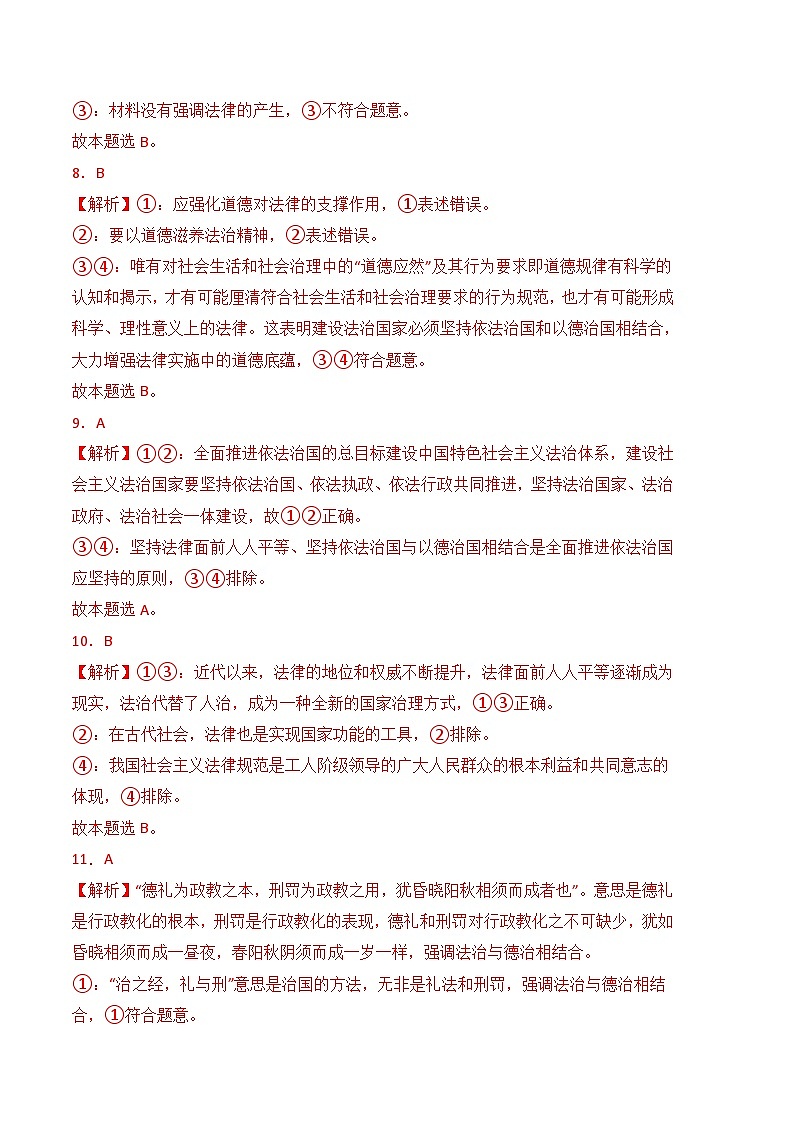 第七课 中国特色社会主义法治道路-高二思想政治《职业道德与法治》同步习题（高教2023版）03