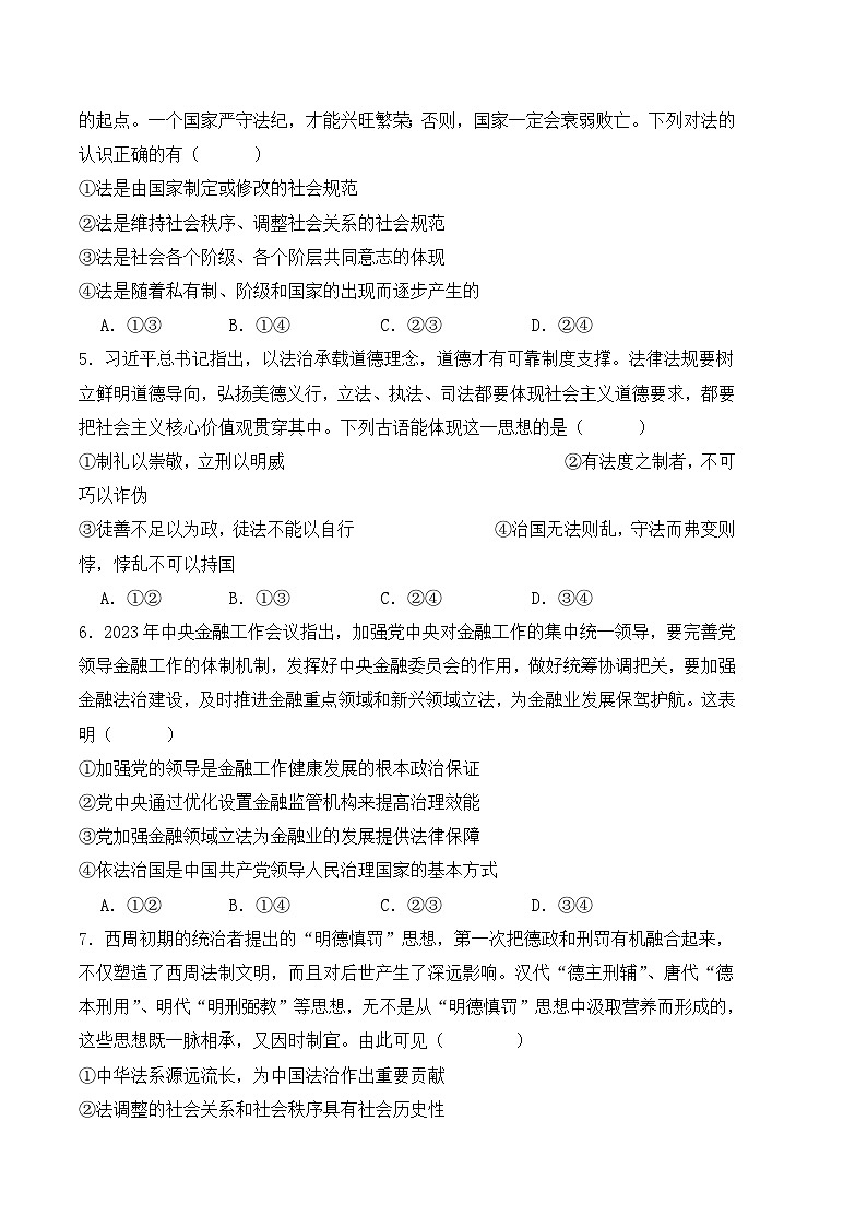 第七课 中国特色社会主义法治道路-高二思想政治《职业道德与法治》同步习题（高教2023版）02