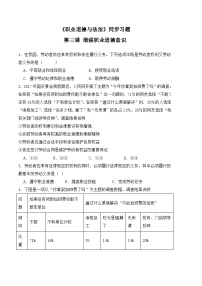 政治 (道德与法治)职业道德与法治第二单元 践行职业道德第3课 增强职业道德意识精品精练