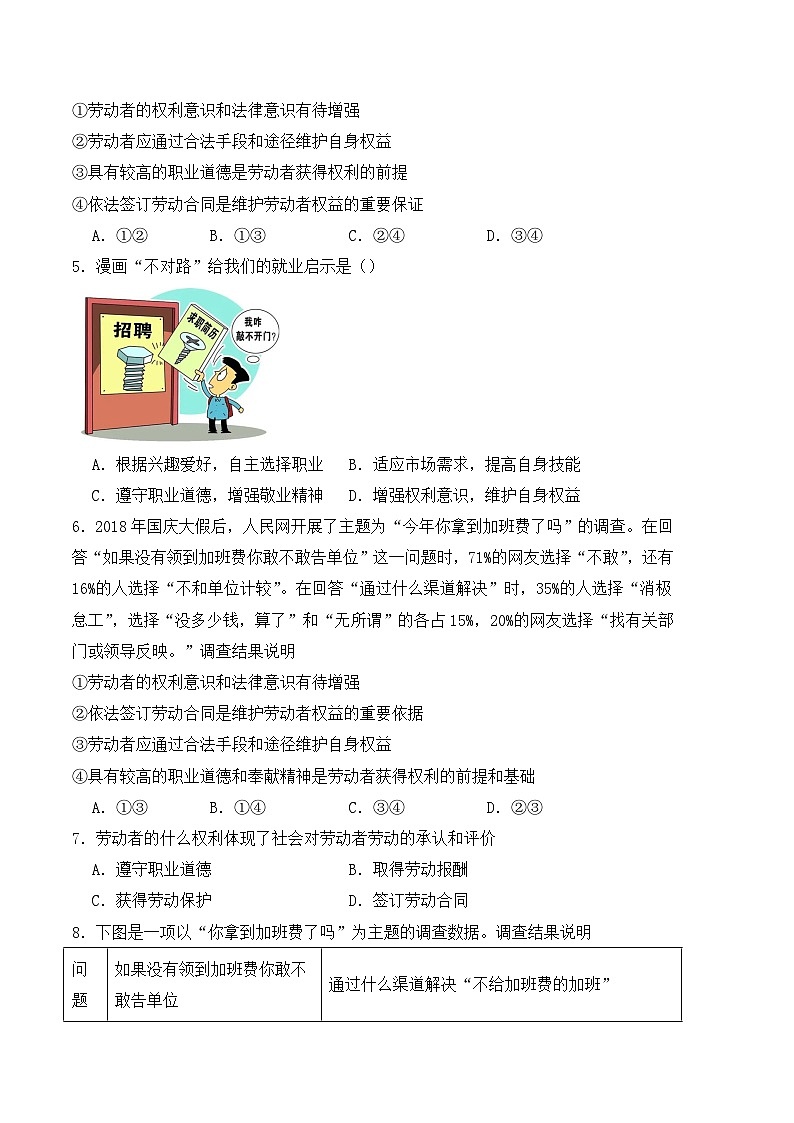 第三课 增强职业道德意识-高二思想政治《职业道德与法治》同步习题（高教2023版）02