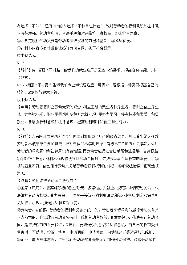 第三课 增强职业道德意识-高二思想政治《职业道德与法治》同步习题（高教2023版）02