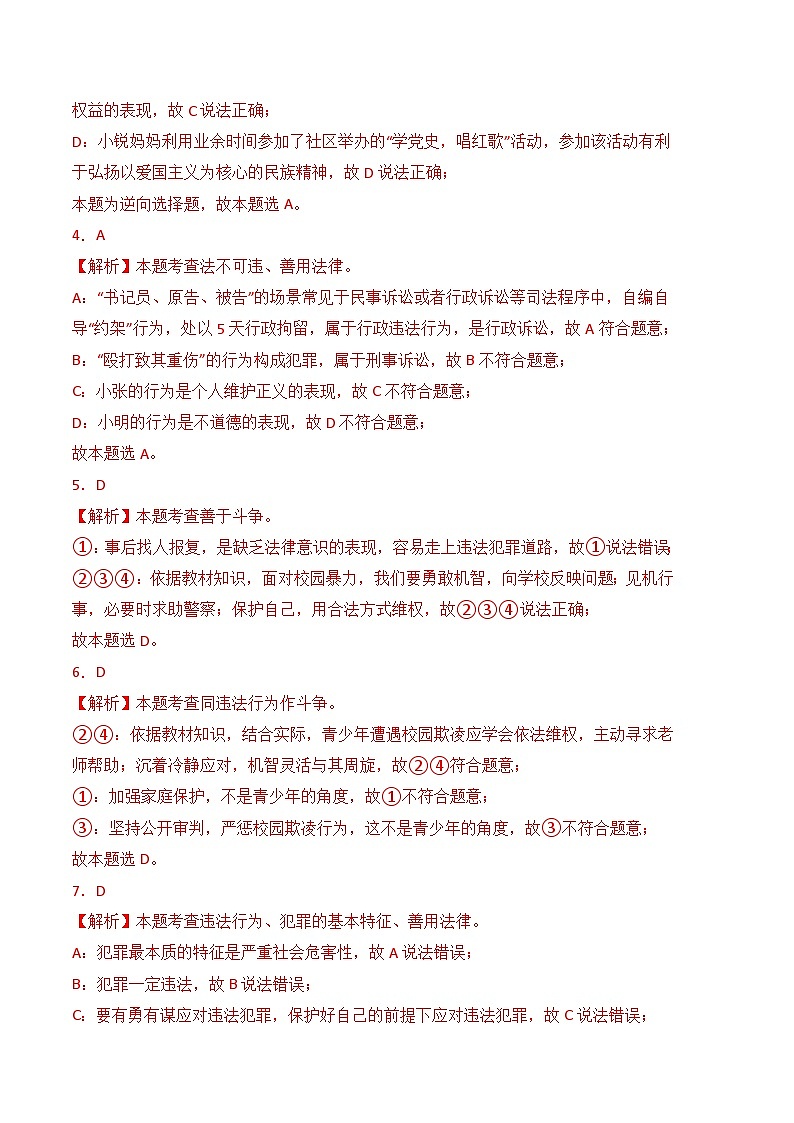 第十三课 学会依法维权-高二思想政治《职业道德与法治》同步习题（高教2023版）02