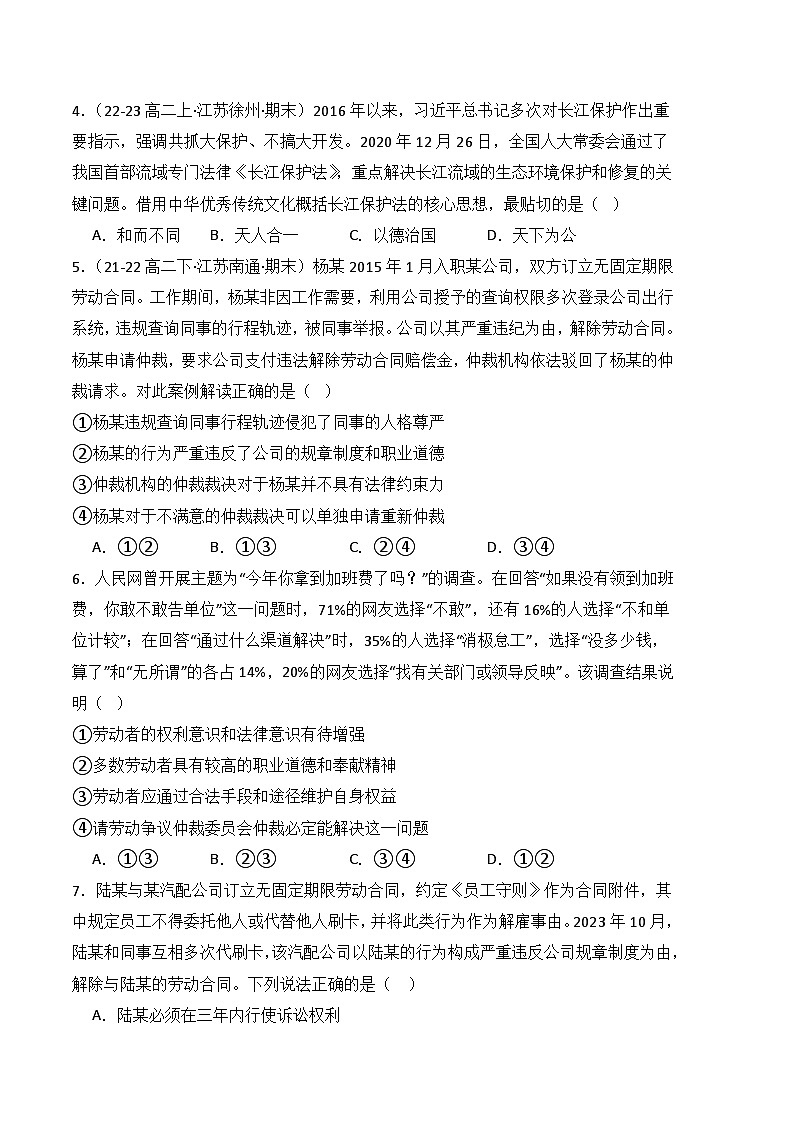 期末考模拟预测卷04-【中职名师课堂】高二思想政治《职业道德与法治》02